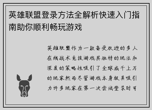 英雄联盟登录方法全解析快速入门指南助你顺利畅玩游戏