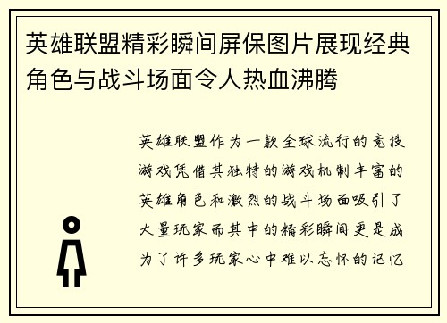 英雄联盟精彩瞬间屏保图片展现经典角色与战斗场面令人热血沸腾