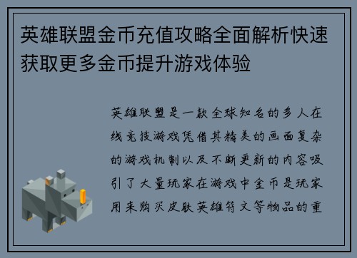 英雄联盟金币充值攻略全面解析快速获取更多金币提升游戏体验