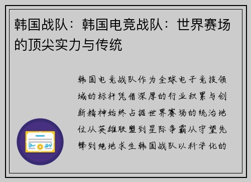 韩国战队：韩国电竞战队：世界赛场的顶尖实力与传统