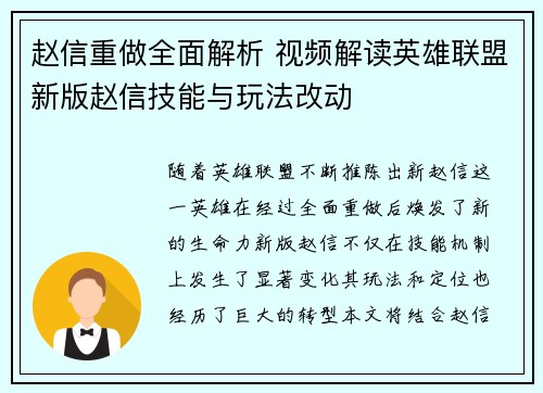 赵信重做全面解析 视频解读英雄联盟新版赵信技能与玩法改动