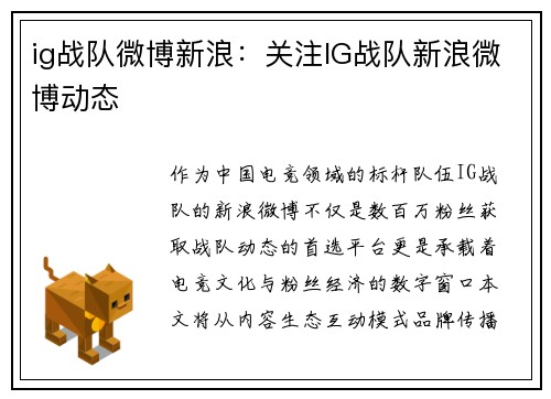 ig战队微博新浪：关注IG战队新浪微博动态